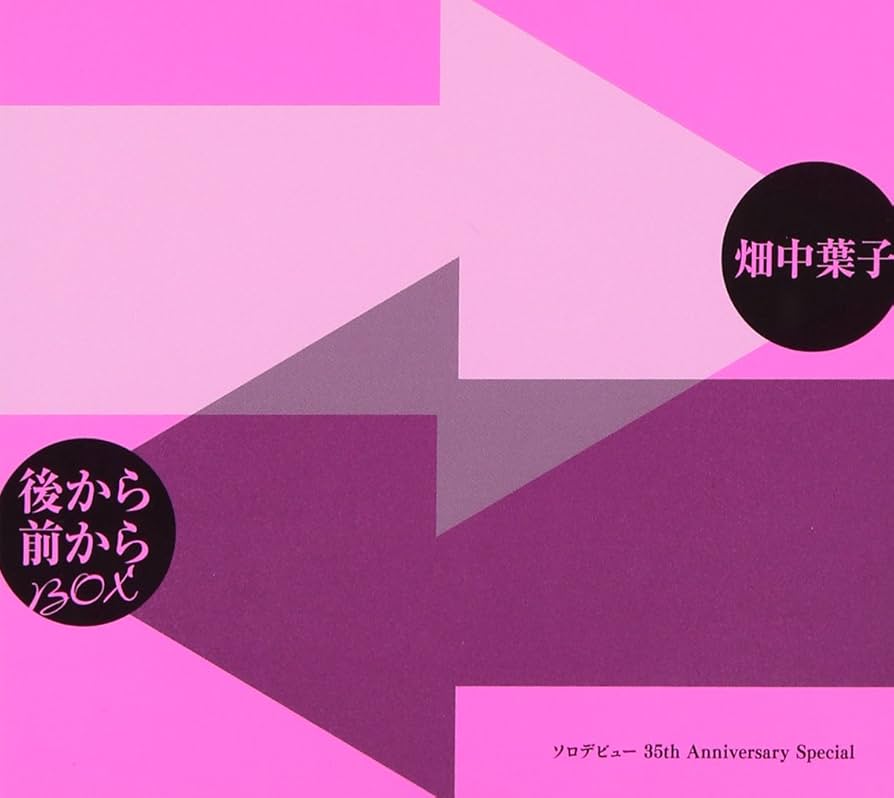 新品CD 畑中葉子 後から前からCDBOX Amazon.co.jp: 後から前から BOX[ソロデビュー35th Anniversary